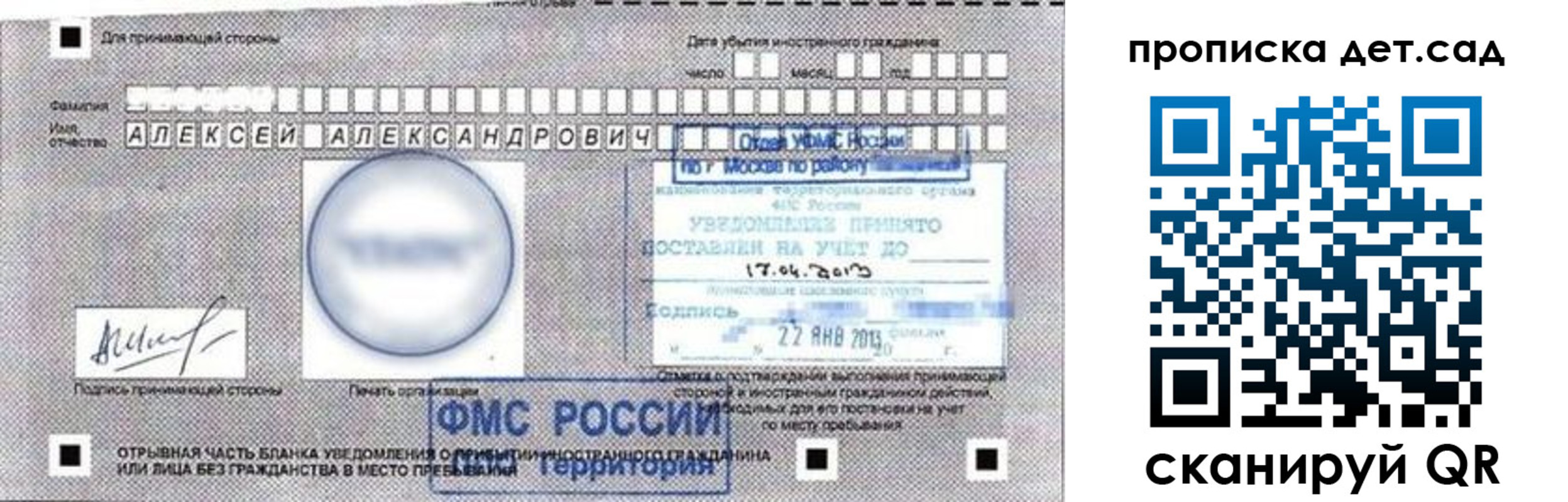 временная регистрация в Анадыре