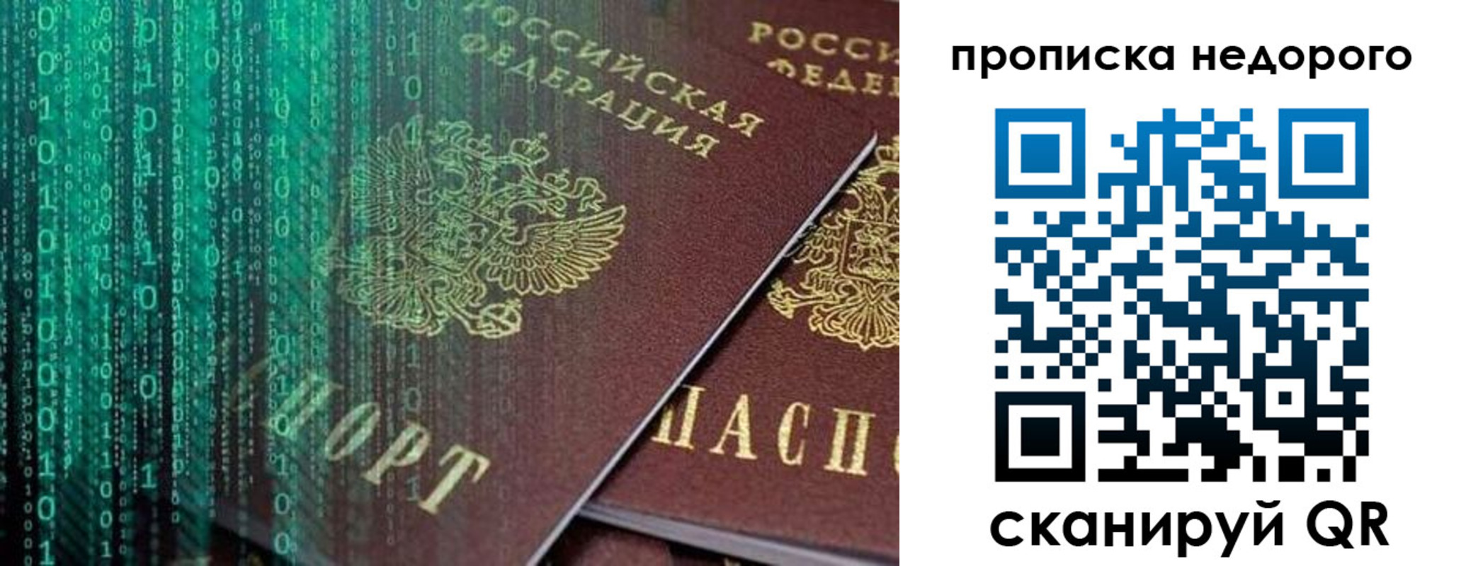 купить прописку в Анадыре