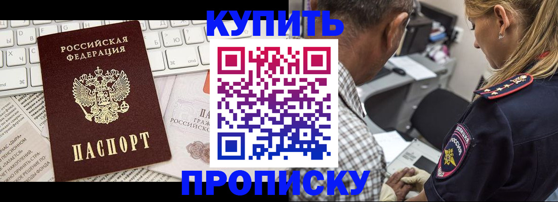 временная регистрация недорого в Анадыре