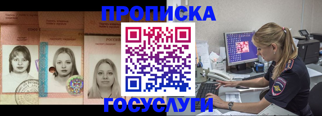 временная регистрация для всех в Анадыре