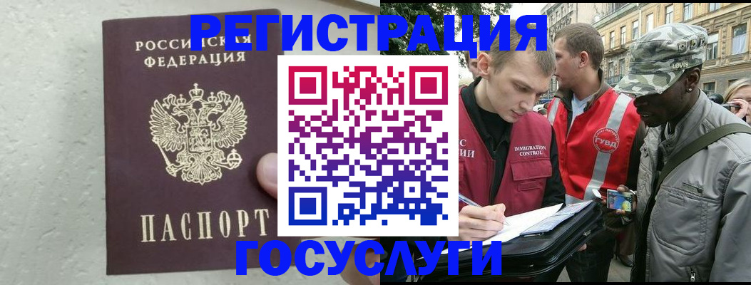 временная регистрация госуслуги в Анадыре